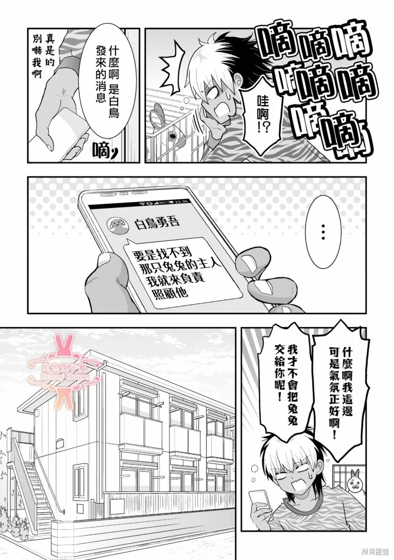 极道兔兔,第32话,第17张