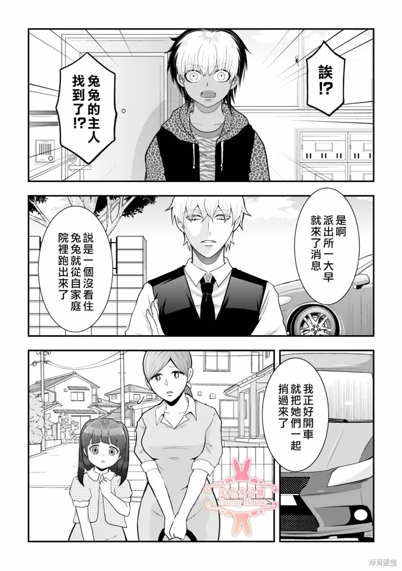 极道兔兔,第32话,第18张