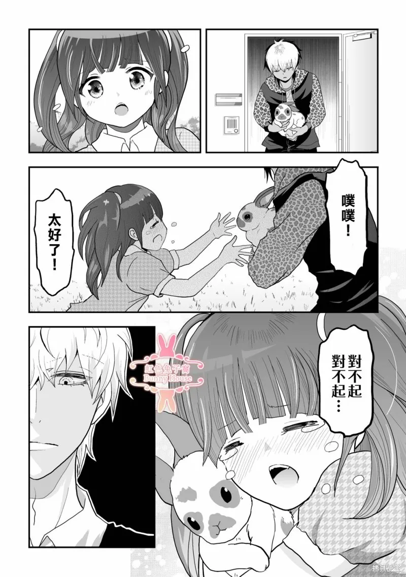 极道兔兔,第32话,第19张