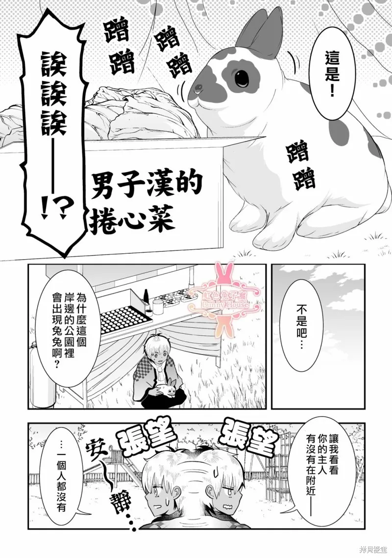 极道兔兔,第32话,第2张