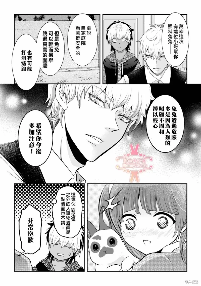 极道兔兔,第32话,第20张