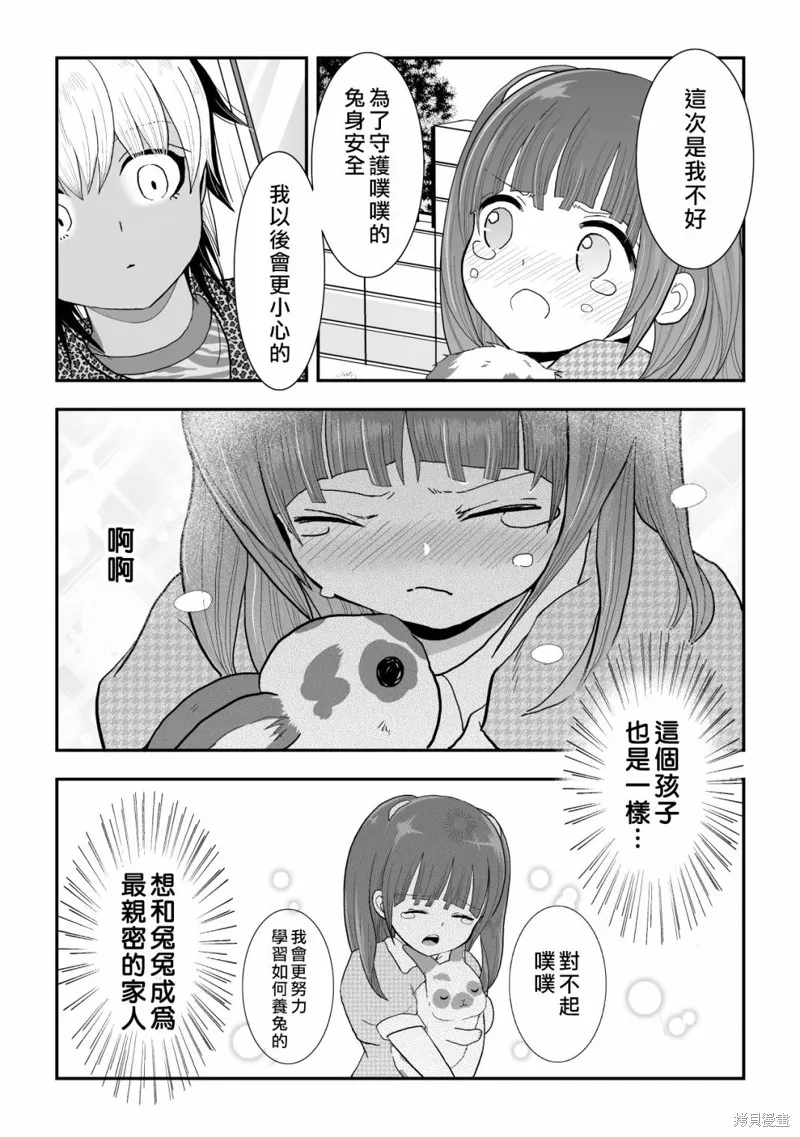 极道兔兔,第32话,第21张