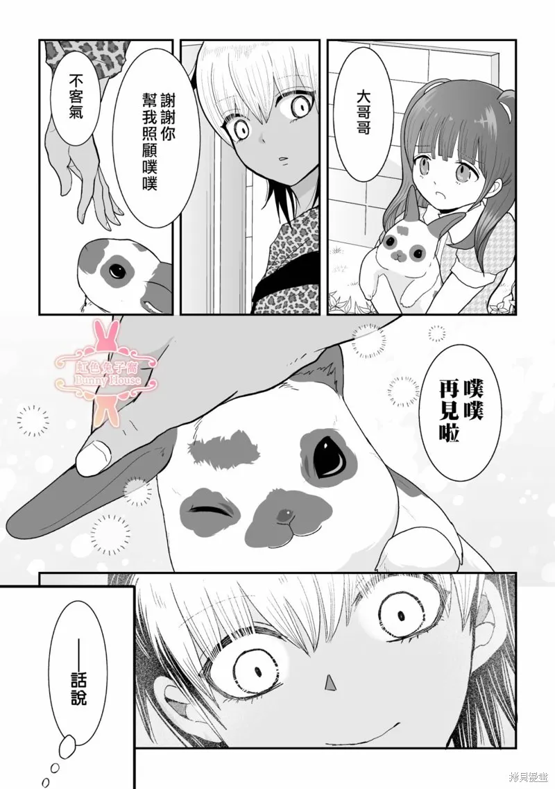 极道兔兔,第32话,第22张