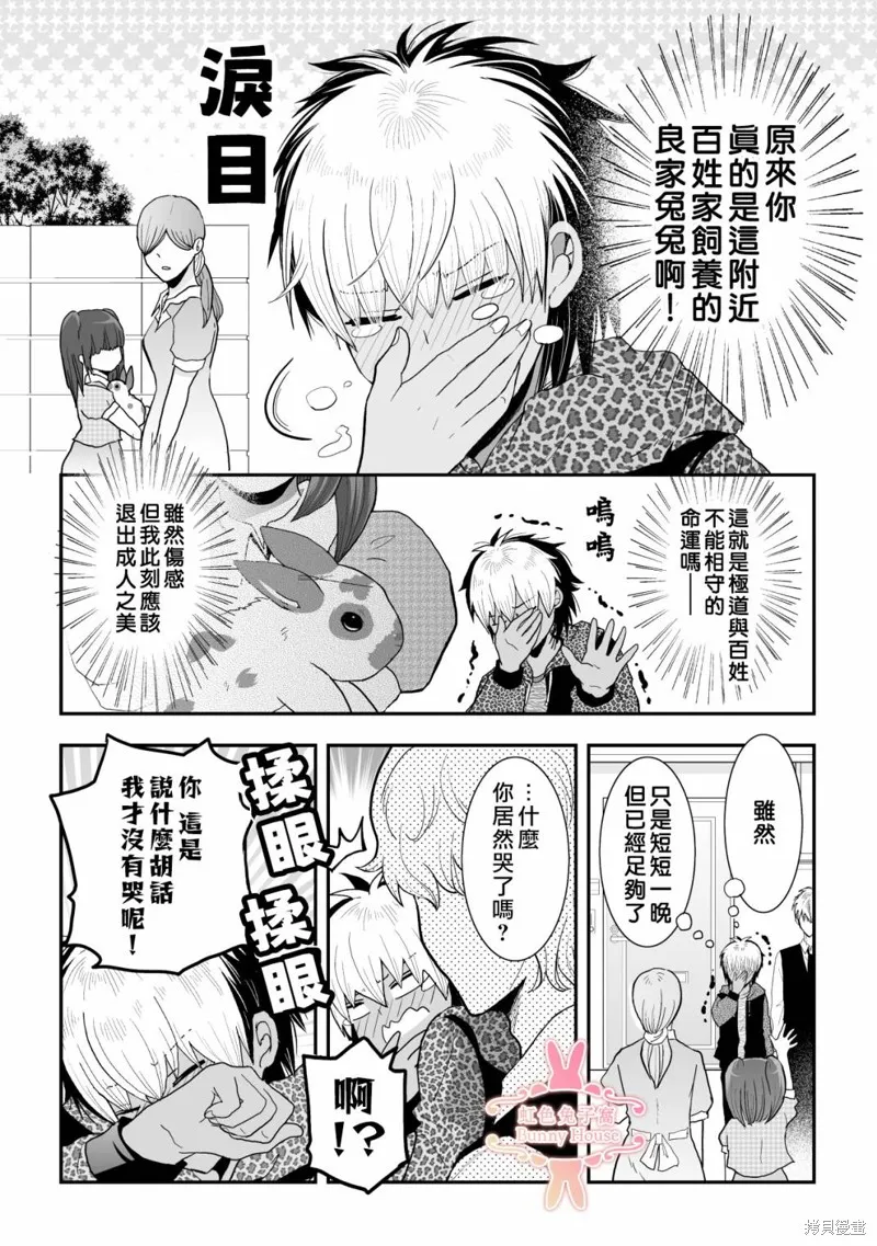 极道兔兔,第32话,第23张
