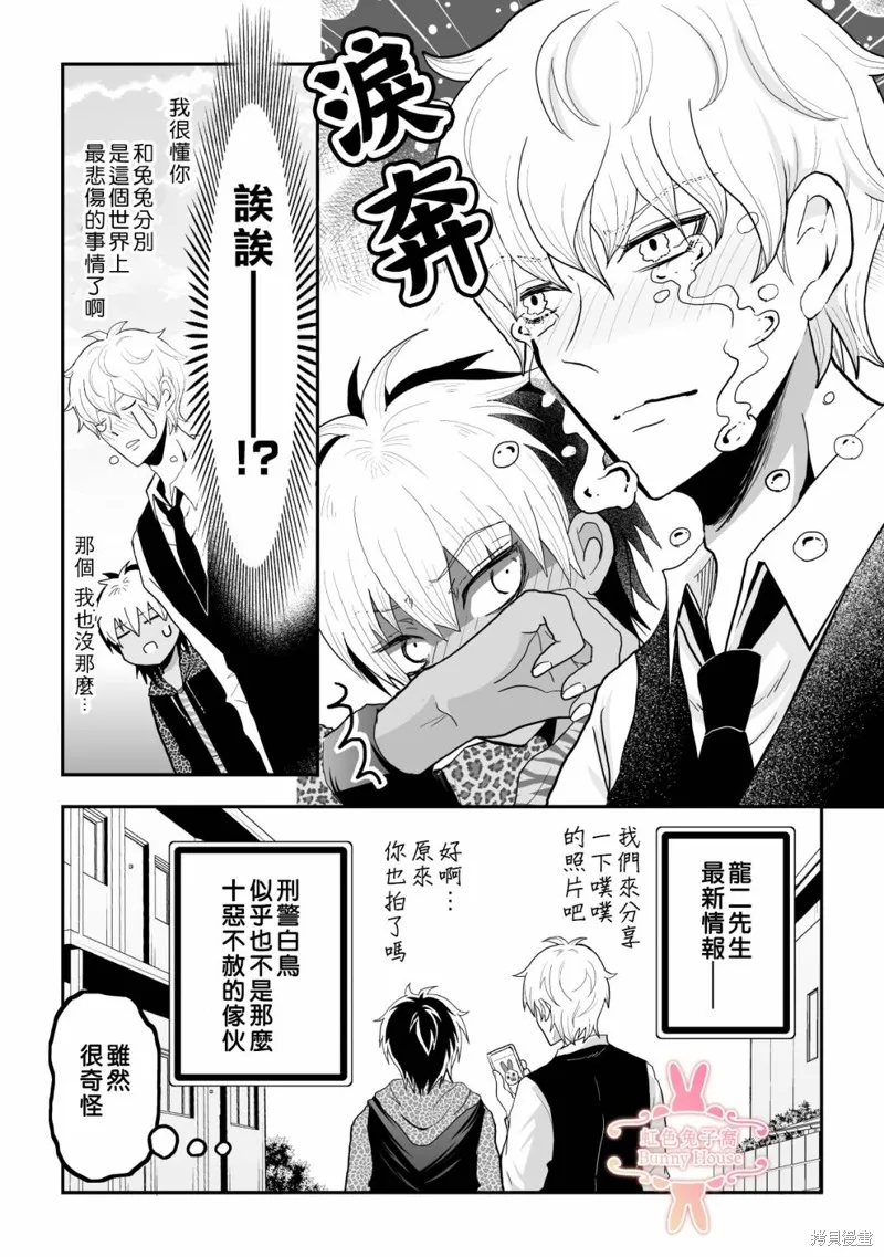极道兔兔,第32话,第24张