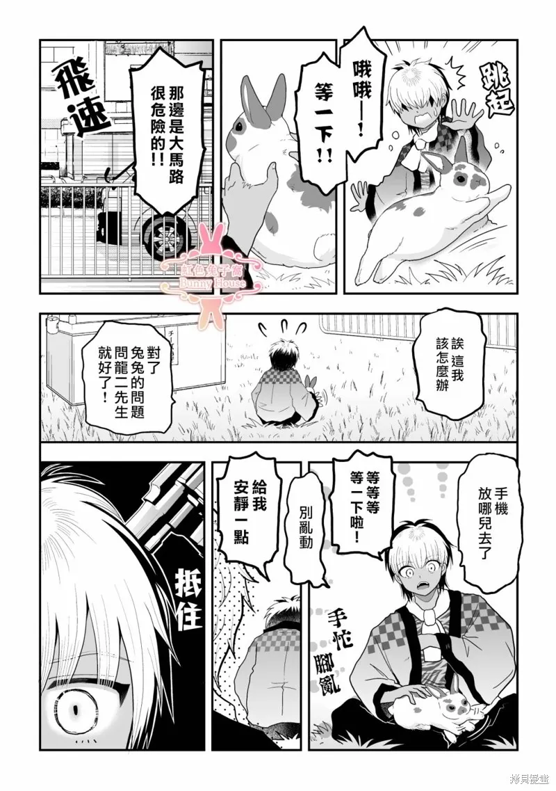 极道兔兔,第32话,第3张