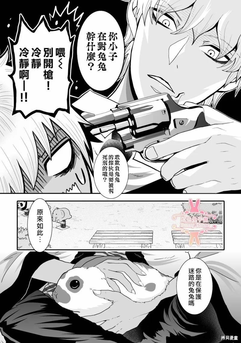 极道兔兔,第32话,第4张