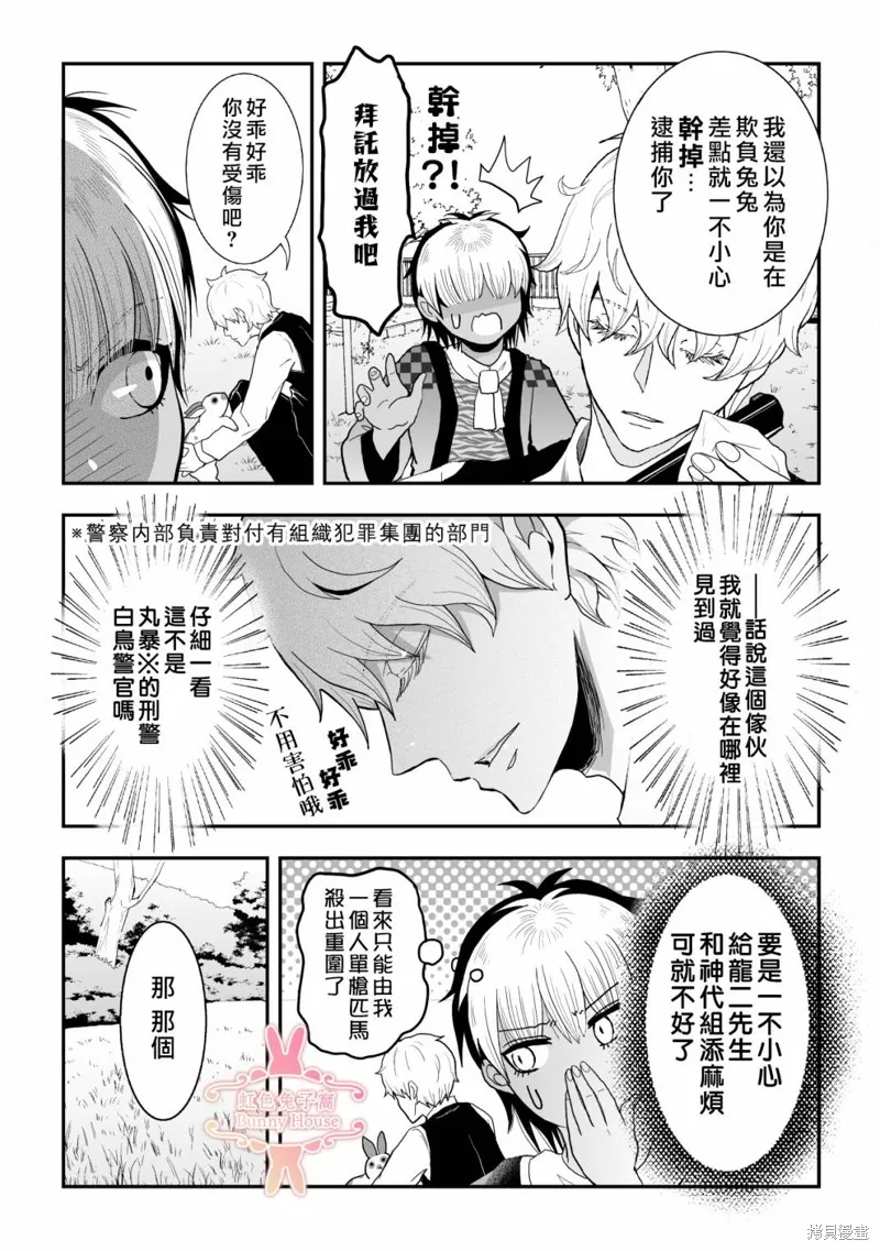 极道兔兔,第32话,第5张