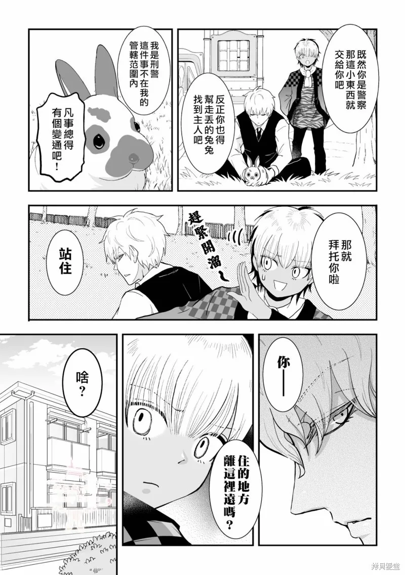 极道兔兔,第32话,第6张