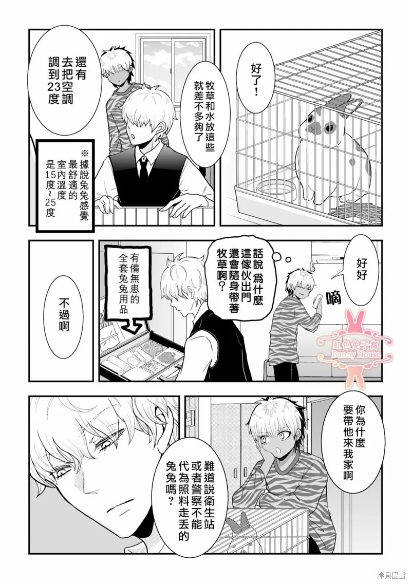 极道兔兔,第32话,第7张