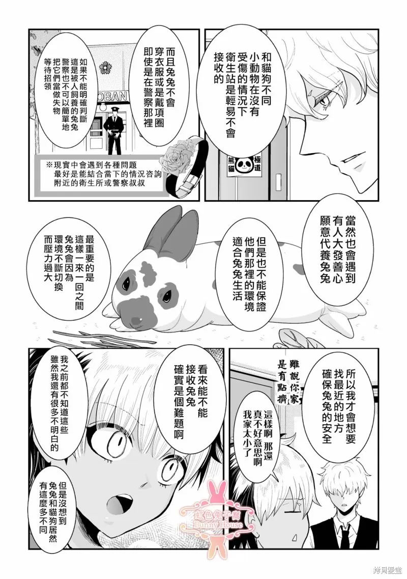 极道兔兔,第32话,第8张
