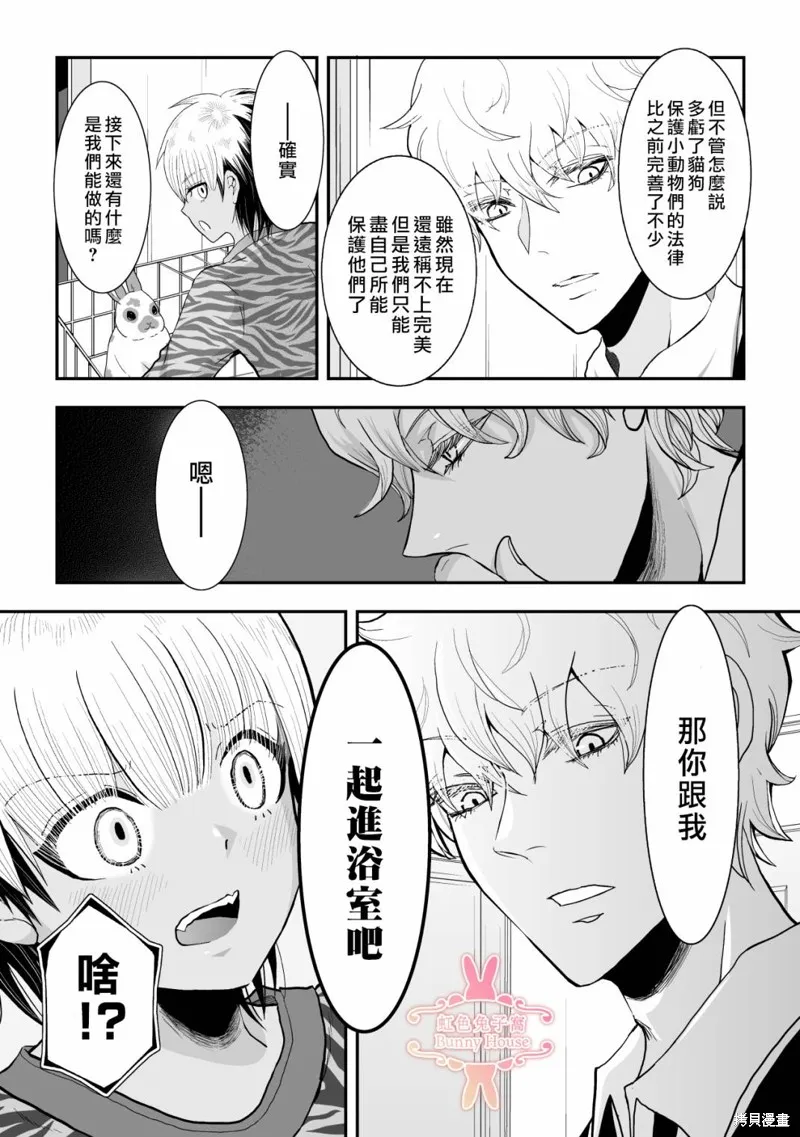 极道兔兔,第32话,第9张