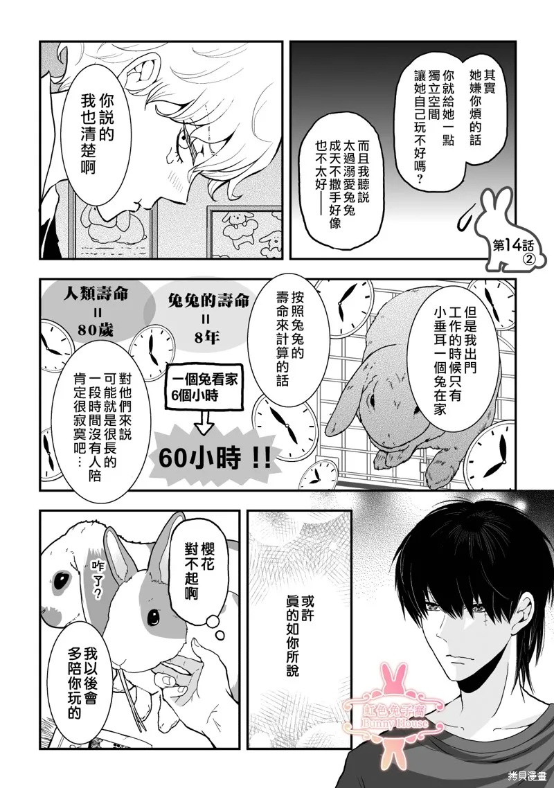 极道兔兔,第14话,第11张