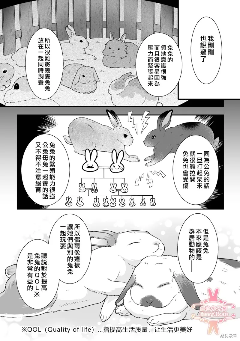 极道兔兔,第14话,第13张