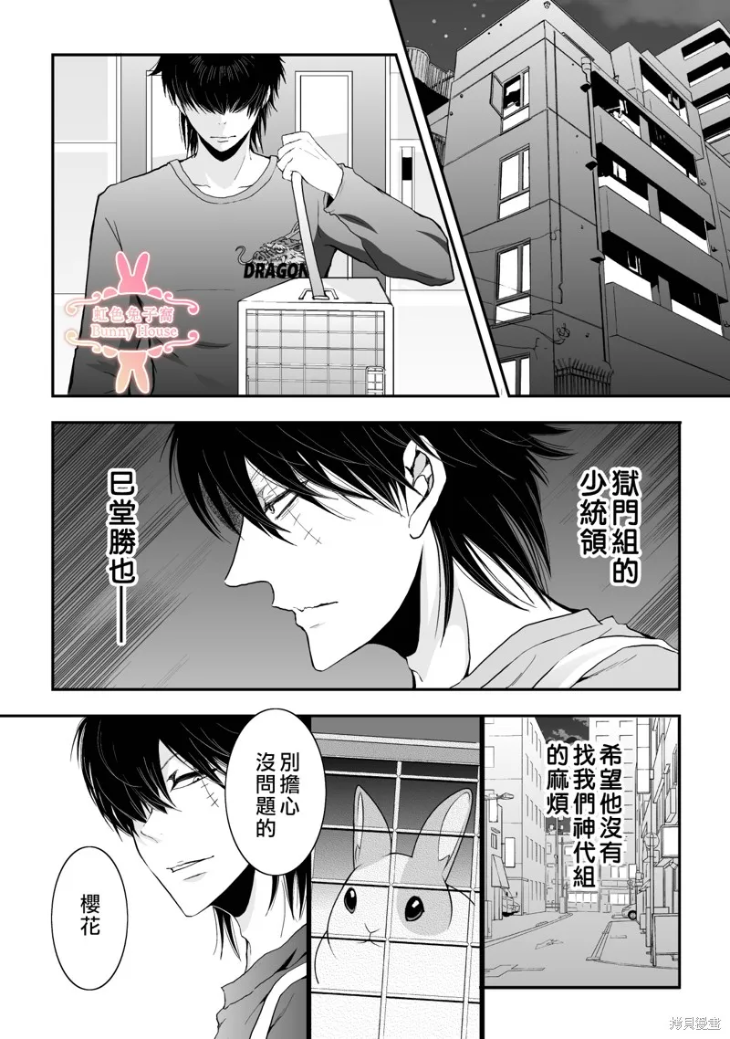 极道兔兔,第14话,第18张