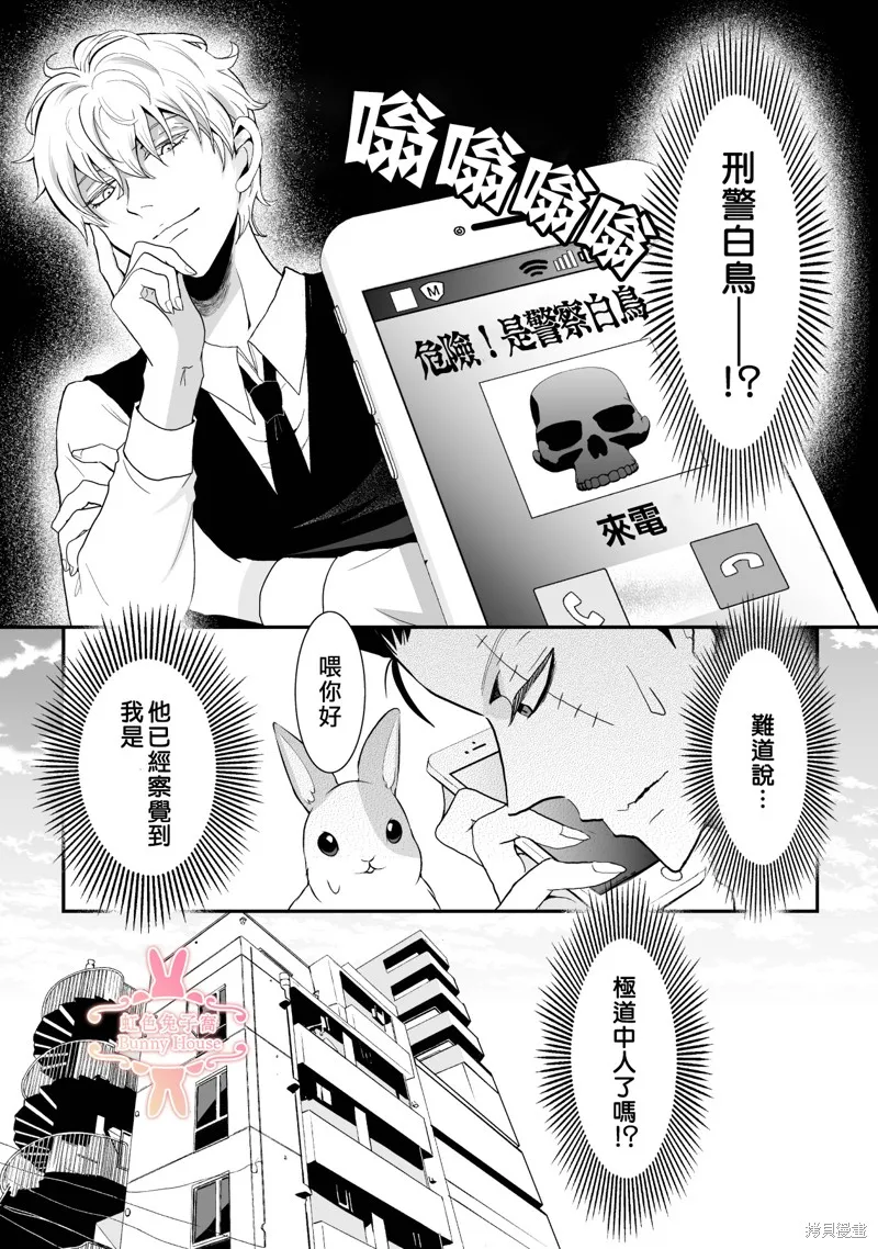 极道兔兔,第14话,第3张