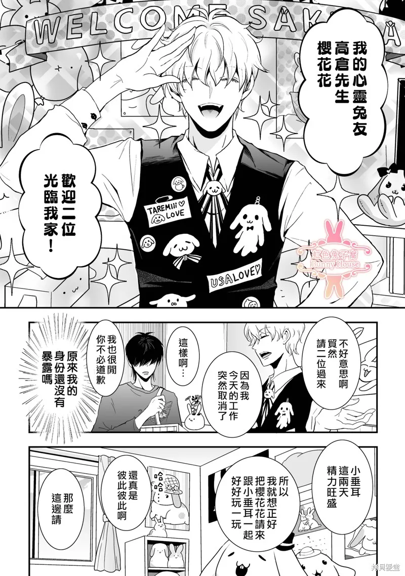 极道兔兔,第14话,第4张
