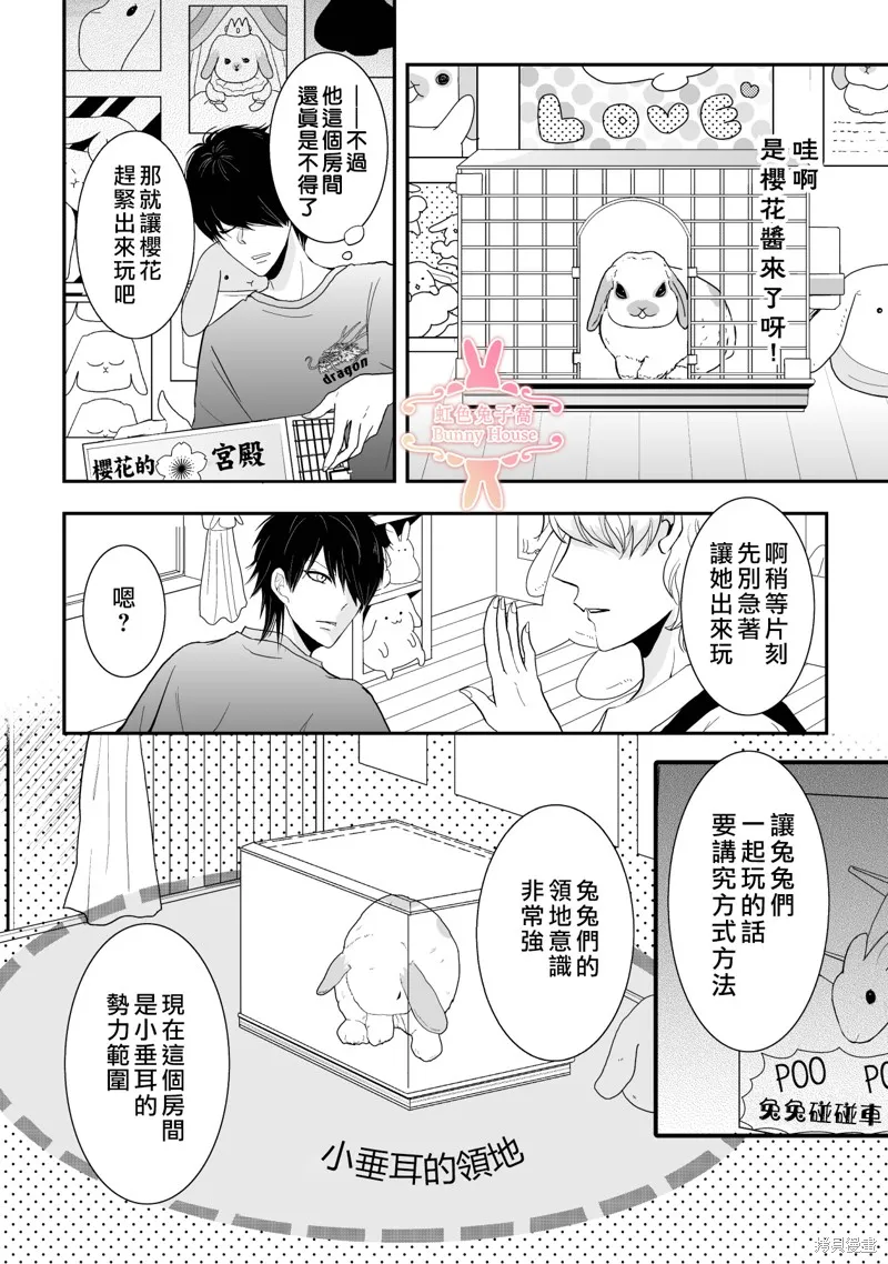 极道兔兔,第14话,第5张