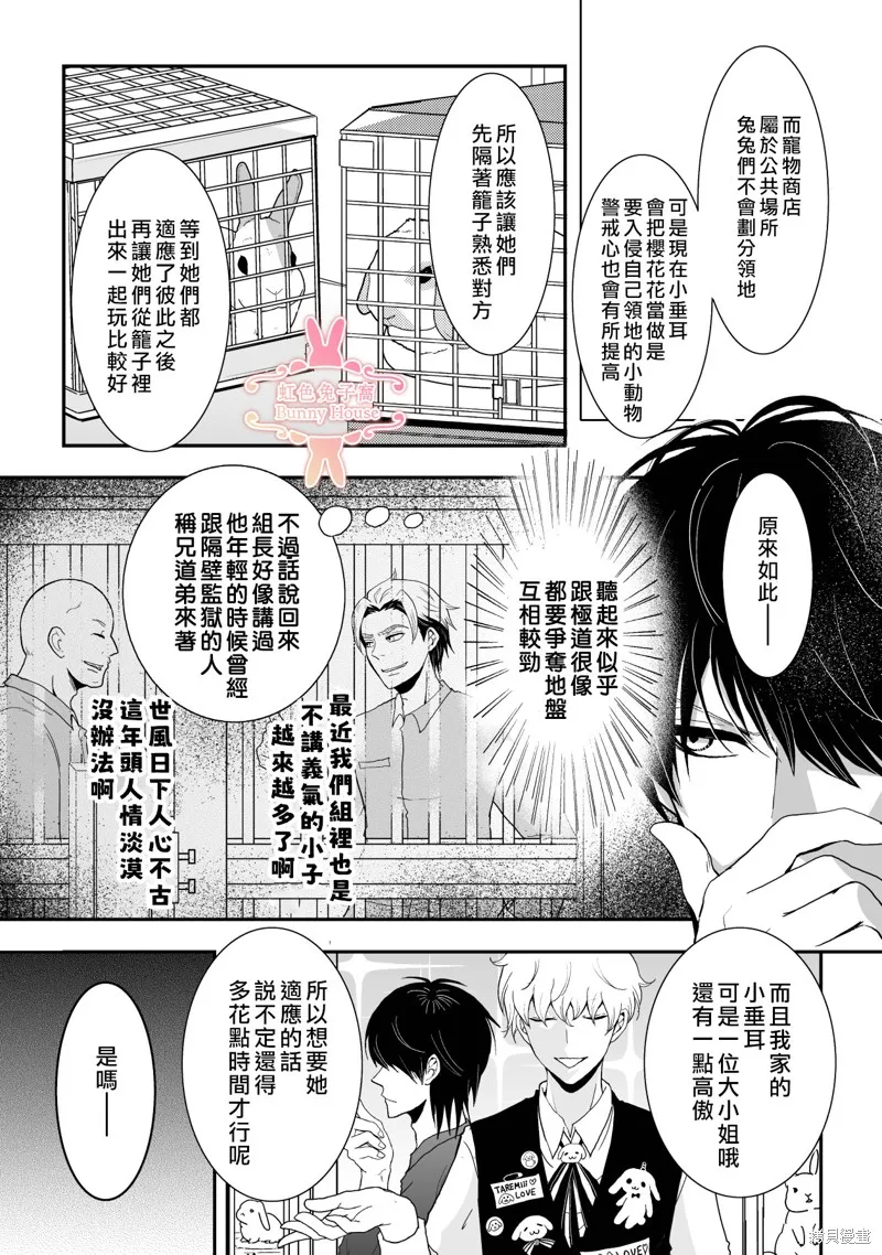 极道兔兔,第14话,第6张