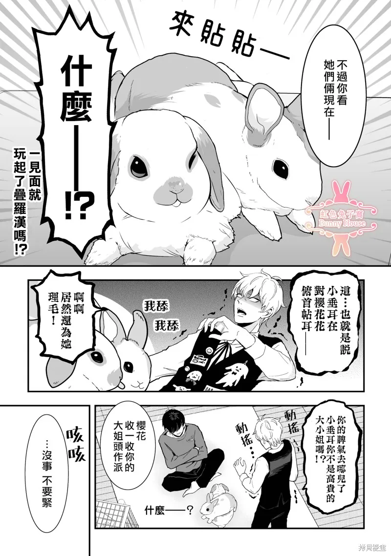 极道兔兔,第14话,第7张