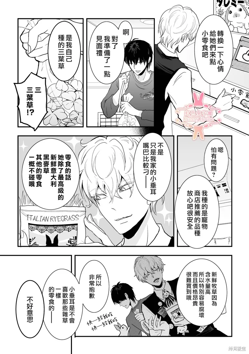 极道兔兔,第14话,第8张