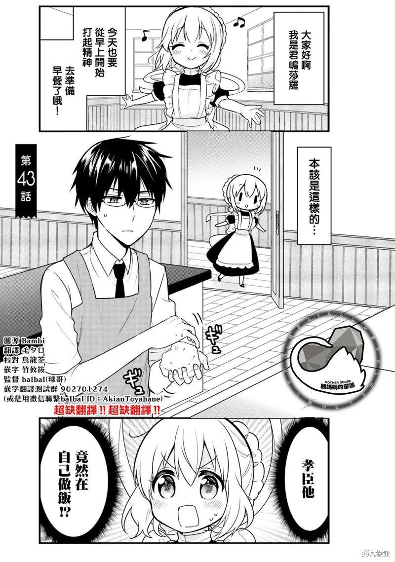 我家的女僕小姐,第43话,第1张