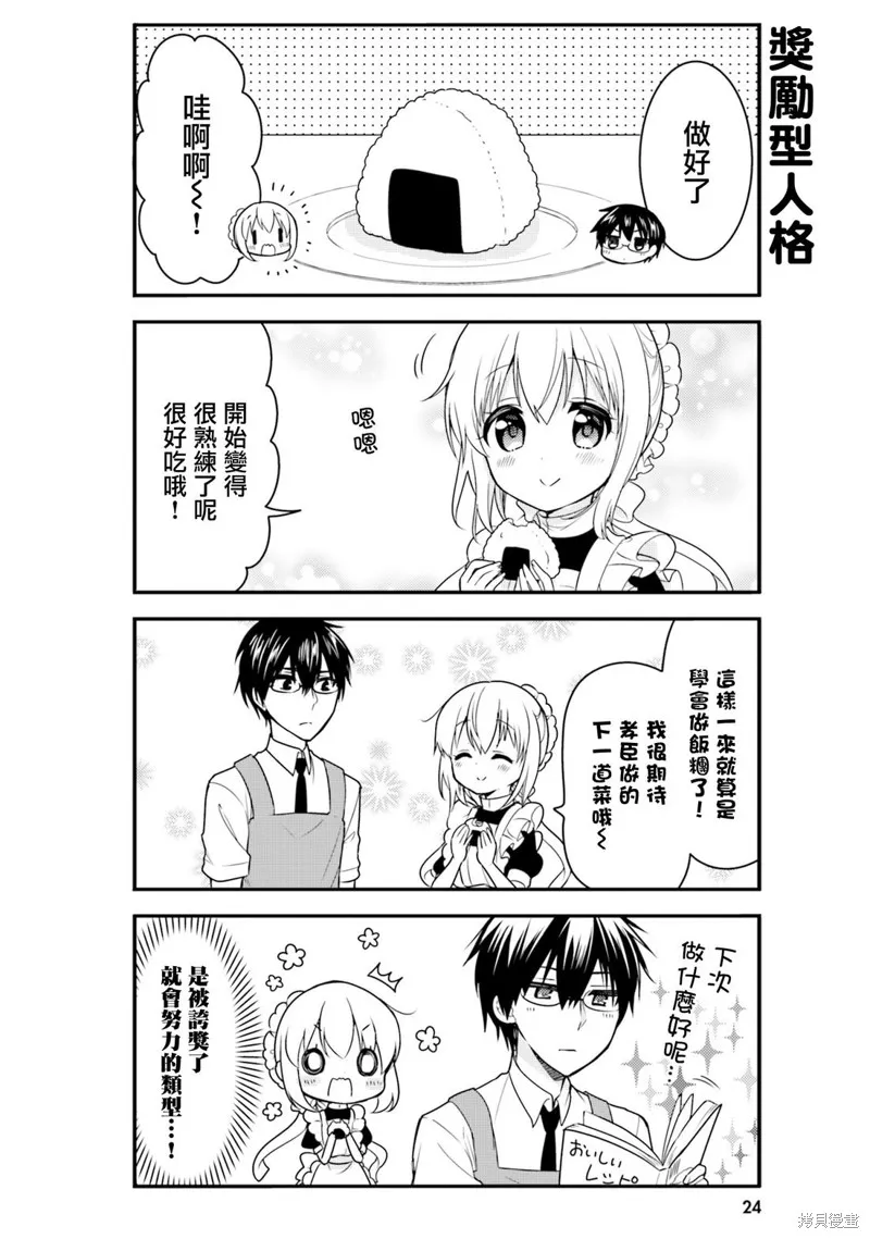 我家的女僕小姐,第43话,第10张