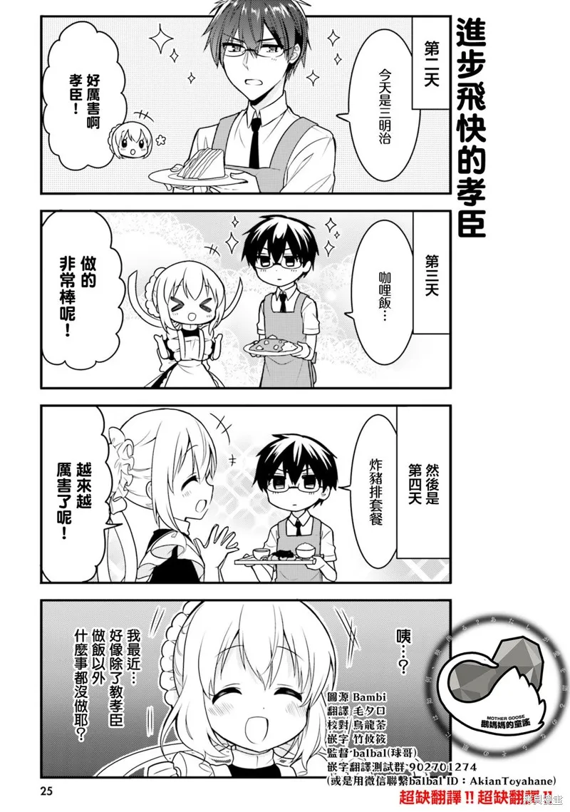 我家的女僕小姐,第43话,第11张