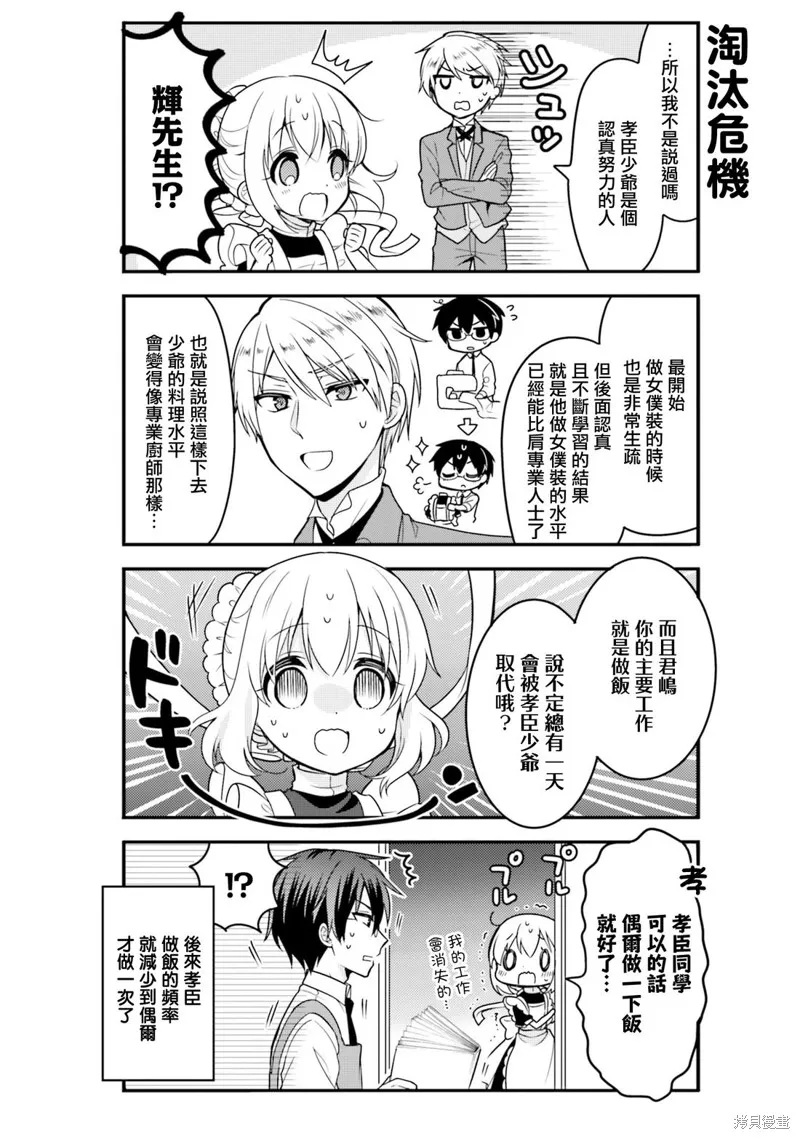 我家的女僕小姐,第43话,第12张