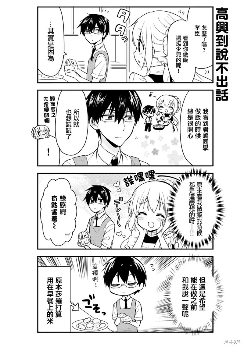 我家的女僕小姐,第43话,第2张