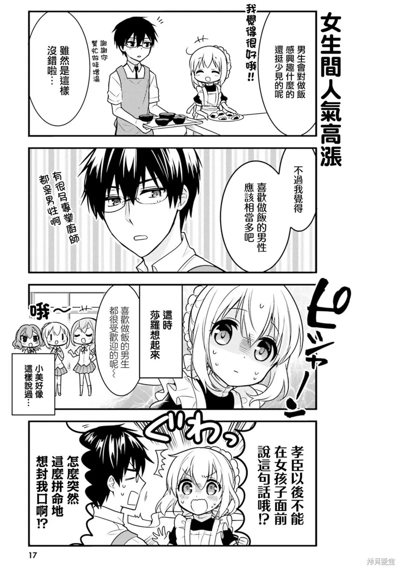 我家的女僕小姐,第43话,第3张