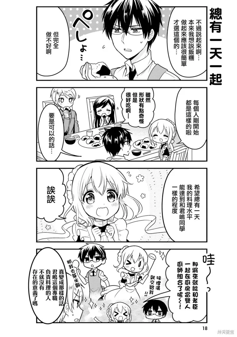 我家的女僕小姐,第43话,第4张