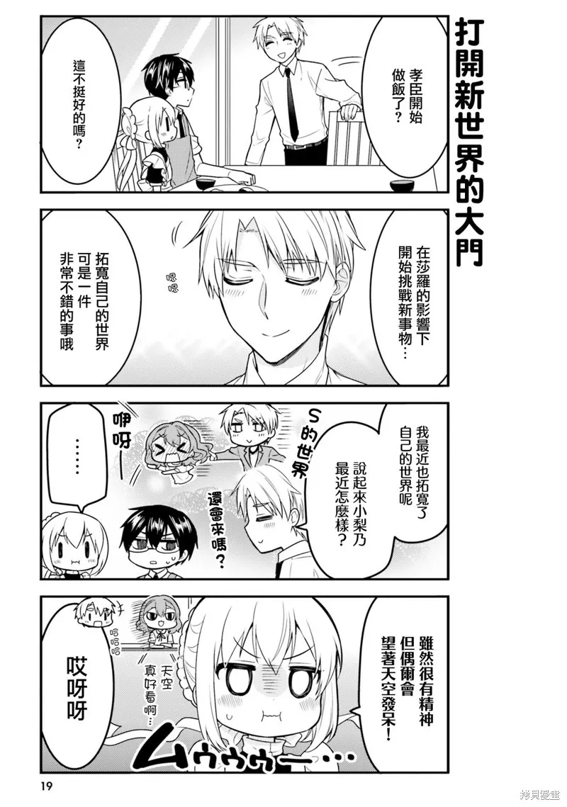 我家的女僕小姐,第43话,第5张