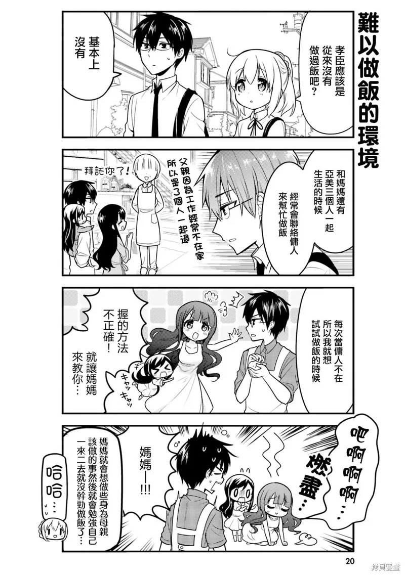 我家的女僕小姐,第43话,第6张