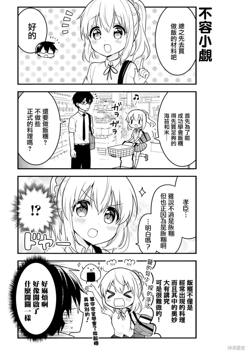 我家的女僕小姐,第43话,第7张