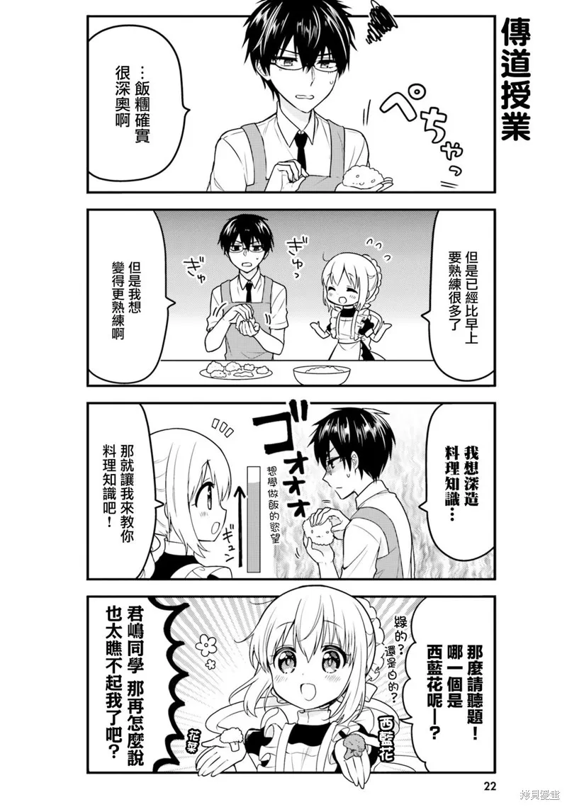 我家的女僕小姐,第43话,第8张