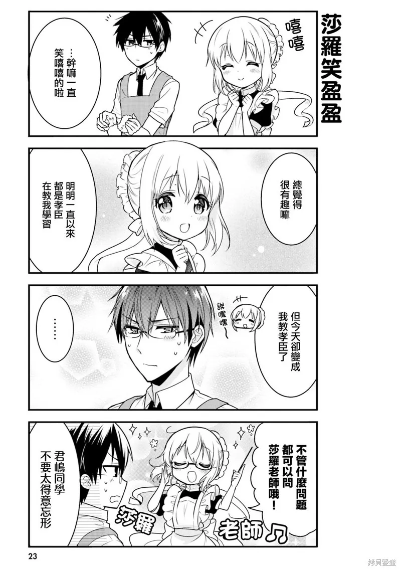 我家的女僕小姐,第43话,第9张