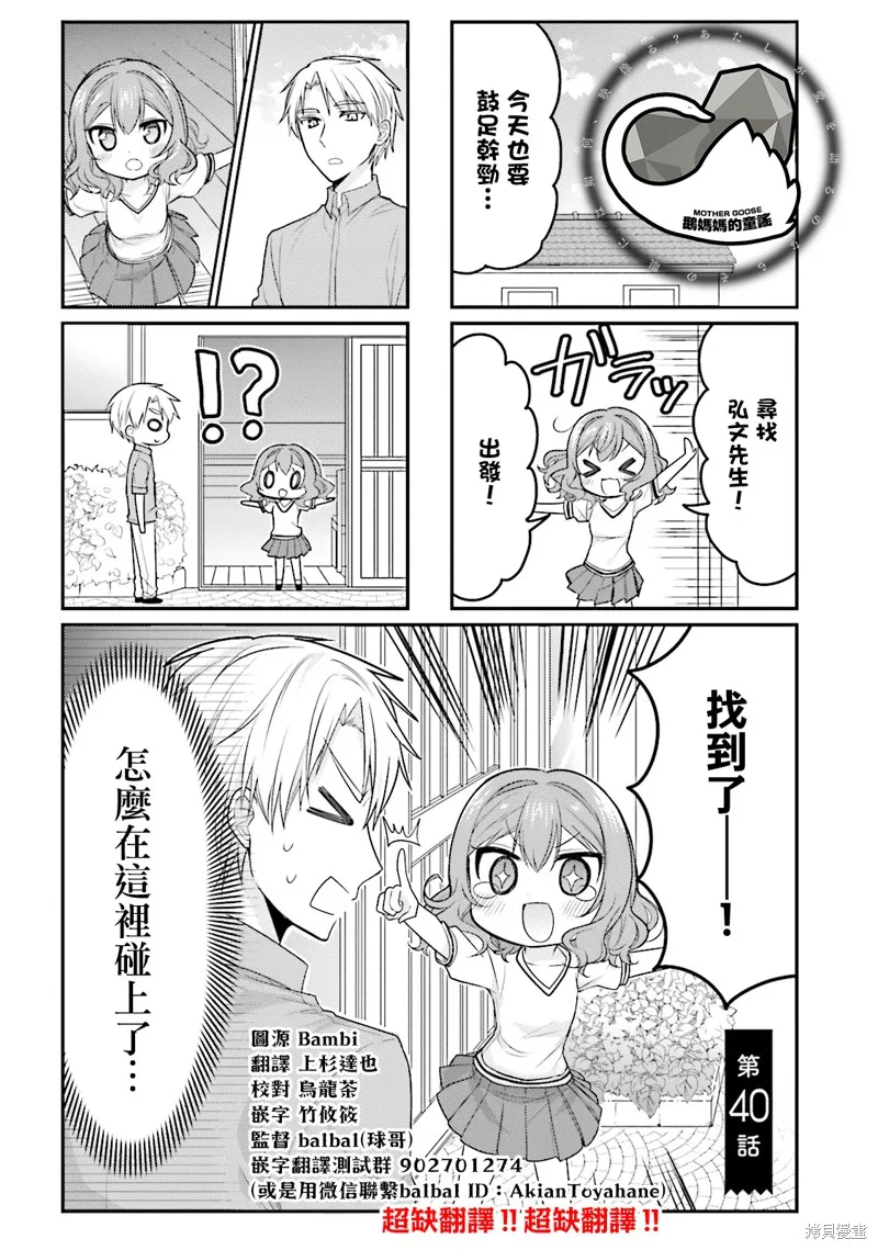 我家的女僕小姐,第40话,第1张