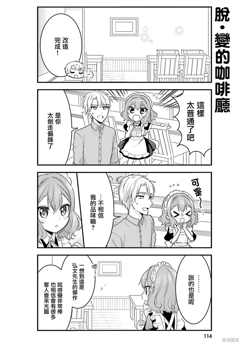 我家的女僕小姐,第40话,第10张