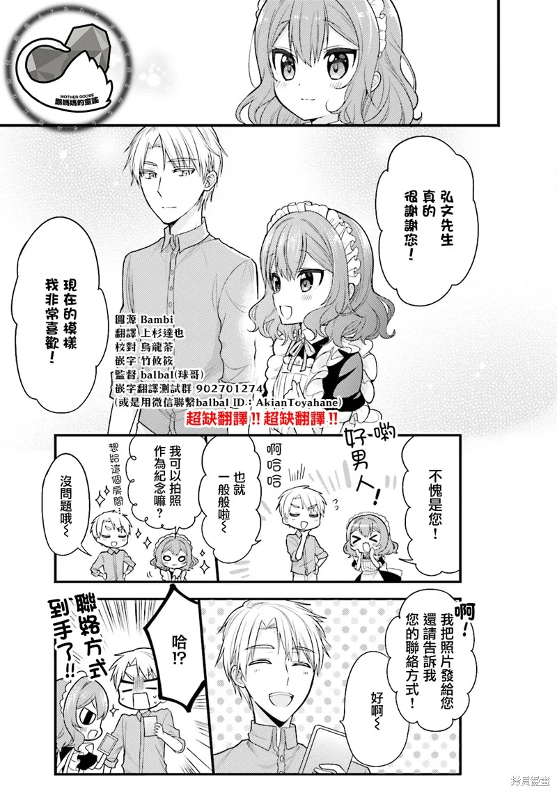 我家的女僕小姐,第40话,第11张