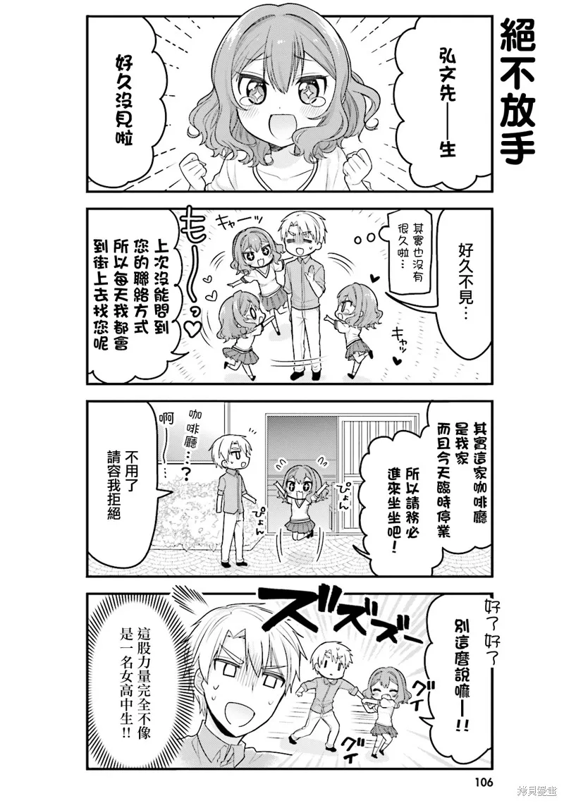 我家的女僕小姐,第40话,第2张