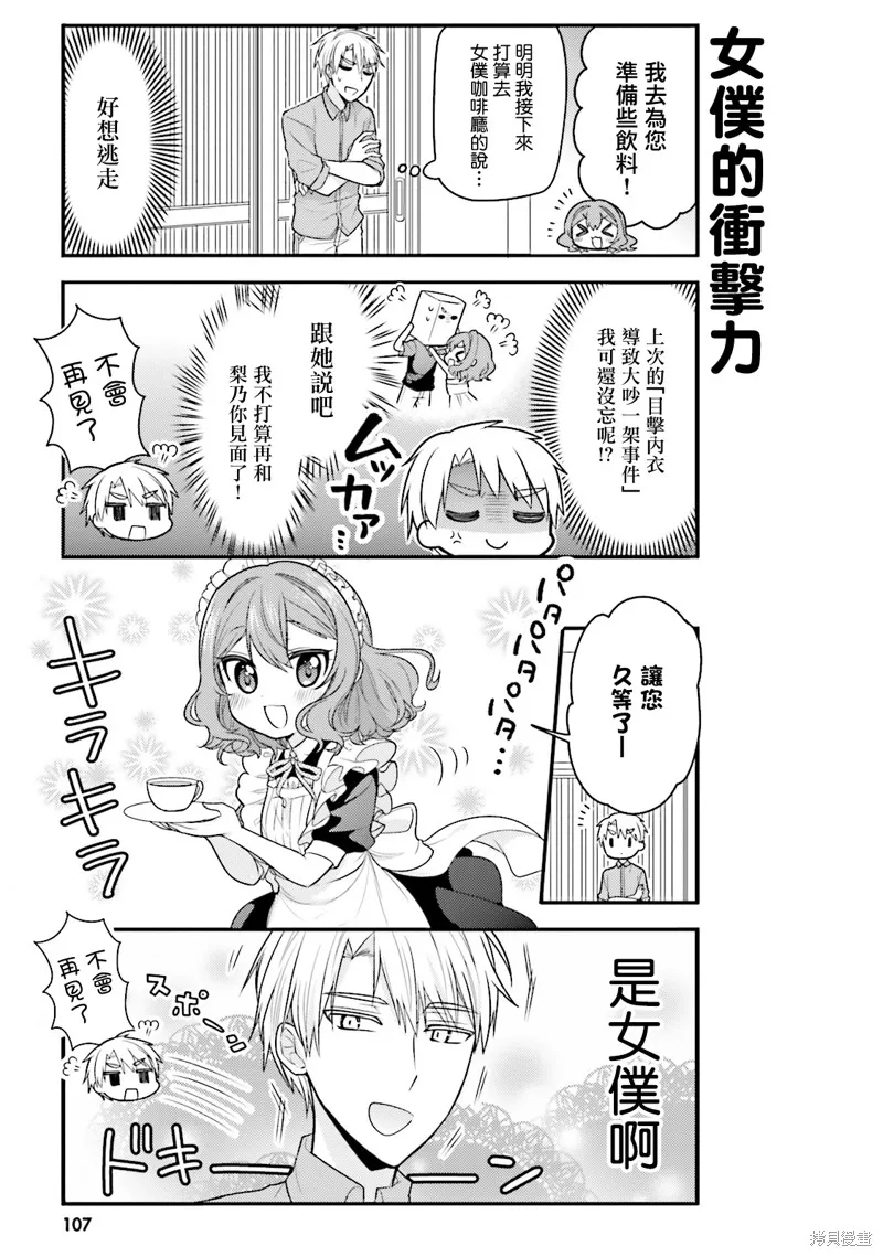 我家的女僕小姐,第40话,第3张