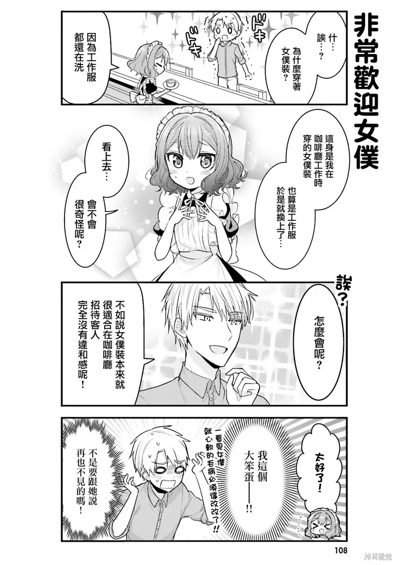 我家的女僕小姐,第40话,第4张