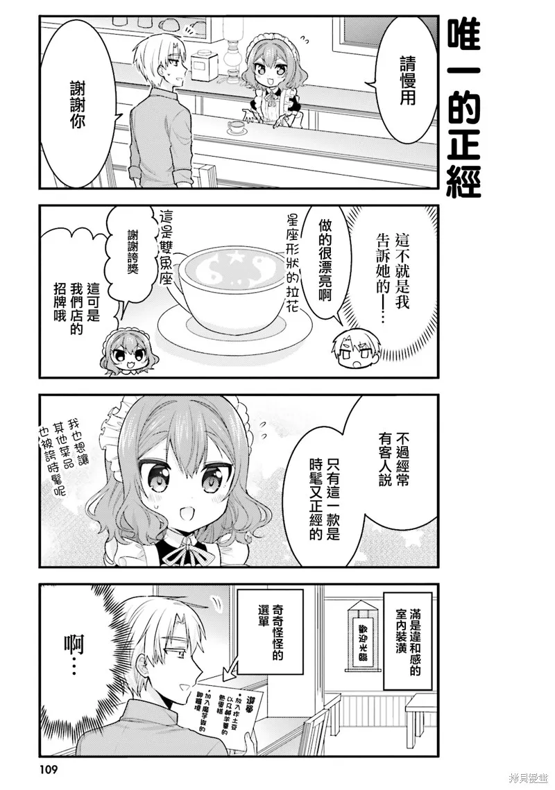 我家的女僕小姐,第40话,第5张