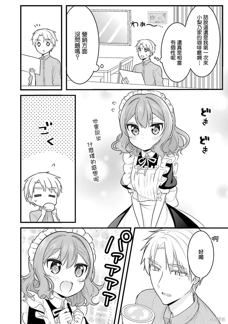 我家的女僕小姐,第40话,第6张