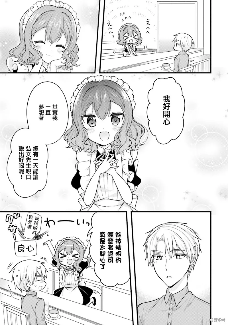 我家的女僕小姐,第40话,第7张