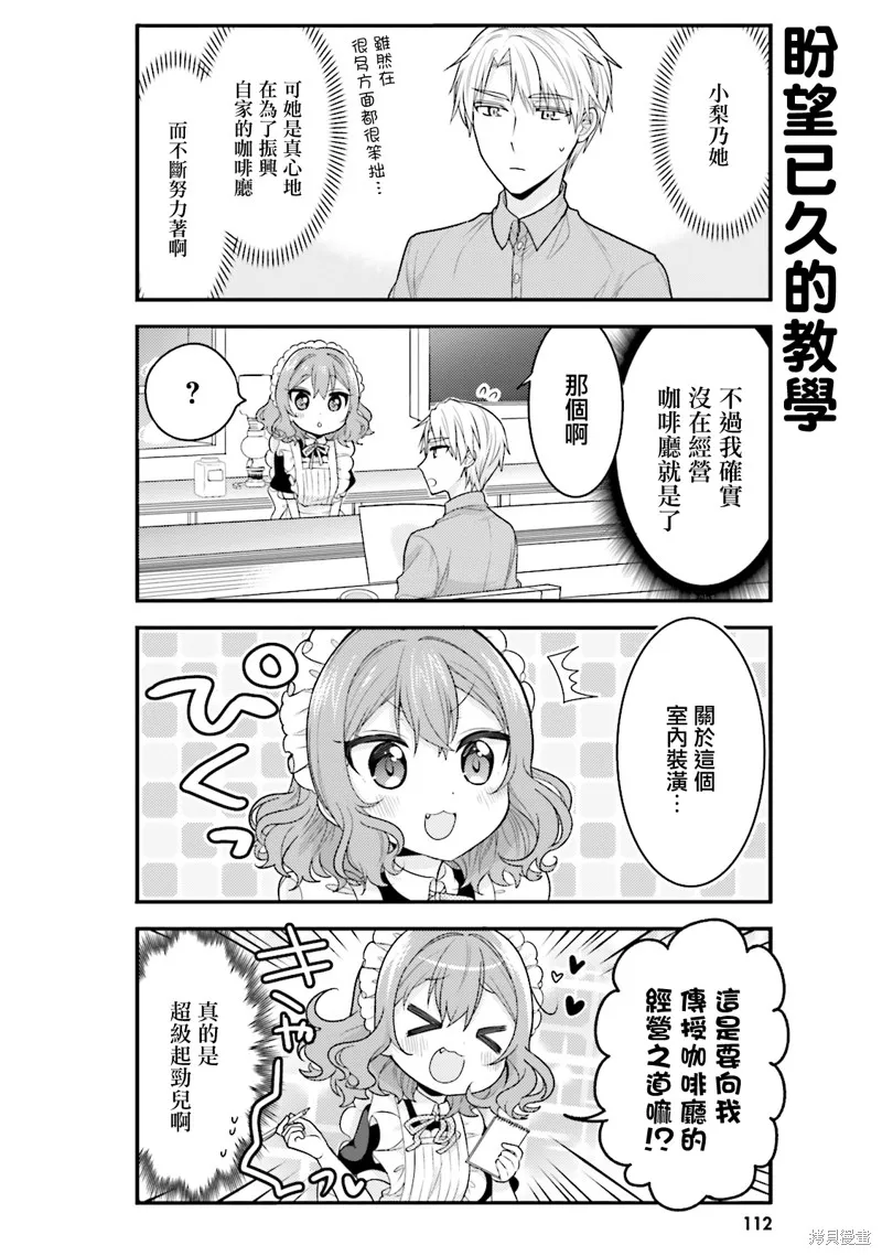 我家的女僕小姐,第40话,第8张