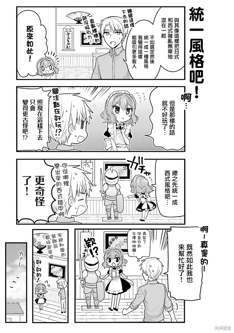 我家的女僕小姐,第40话,第9张