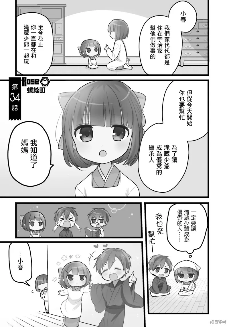 我家的女僕小姐,第34话,第1张