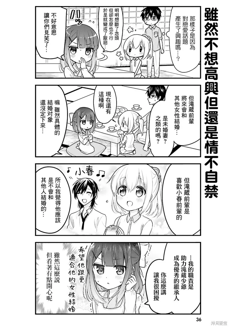 我家的女僕小姐,第34话,第10张